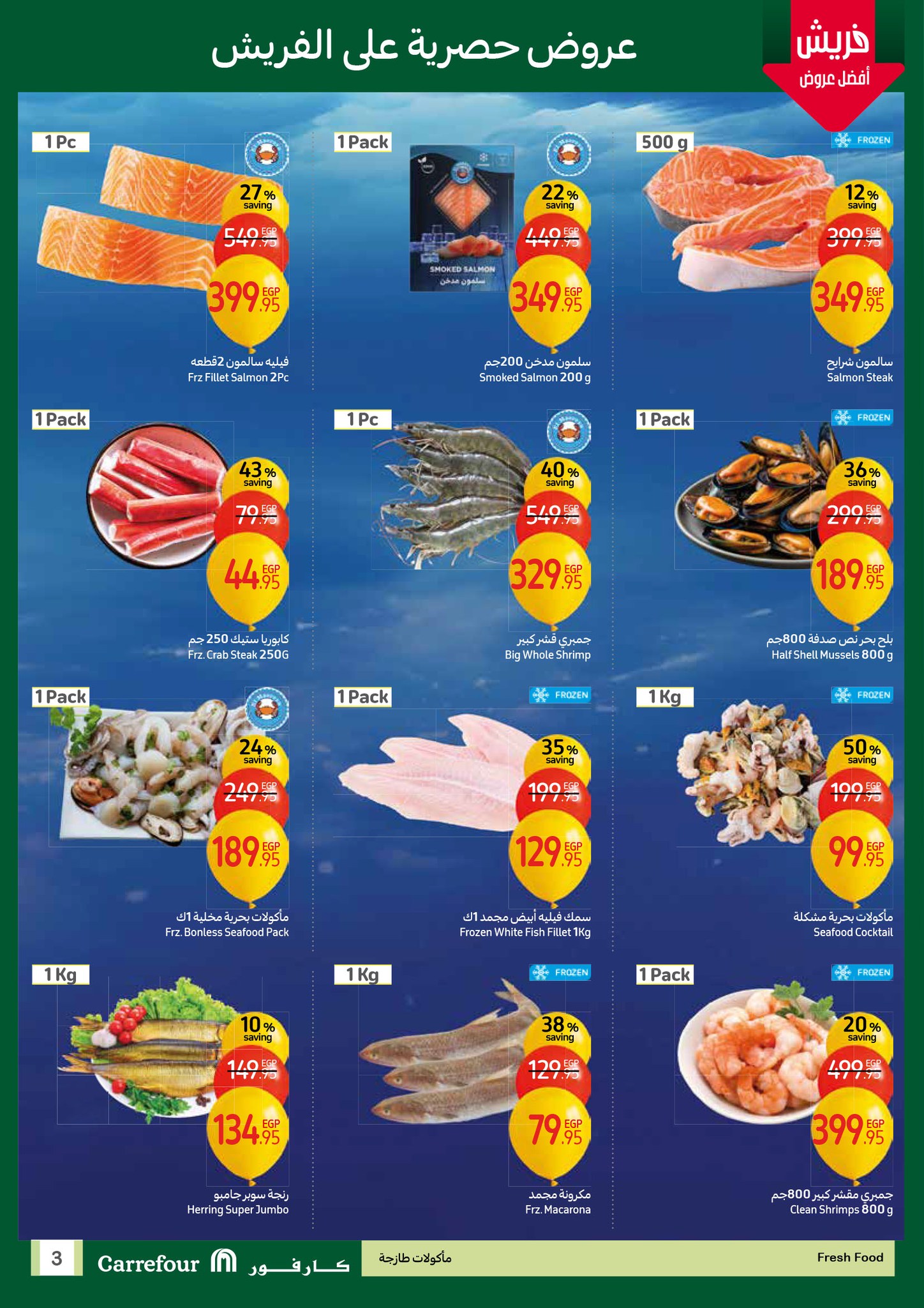 carrefour offers from 1jan to 4jan 2025 عروض كارفور من 1 يناير حتى 4 يناير 2025 صفحة رقم 2